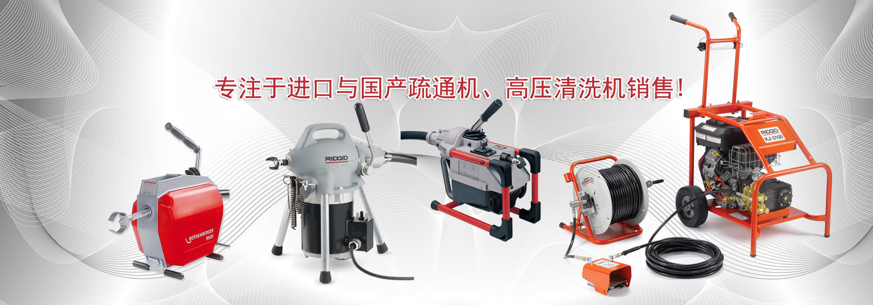 RIDGID里奇疏通機